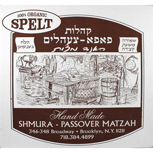 Pupa Spelt Matzah 1 Lb
